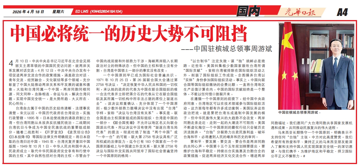 20260418光华日报发表.png