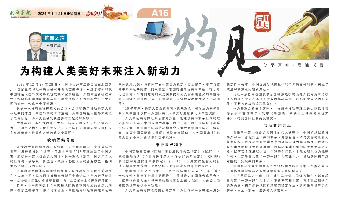南洋商报.png